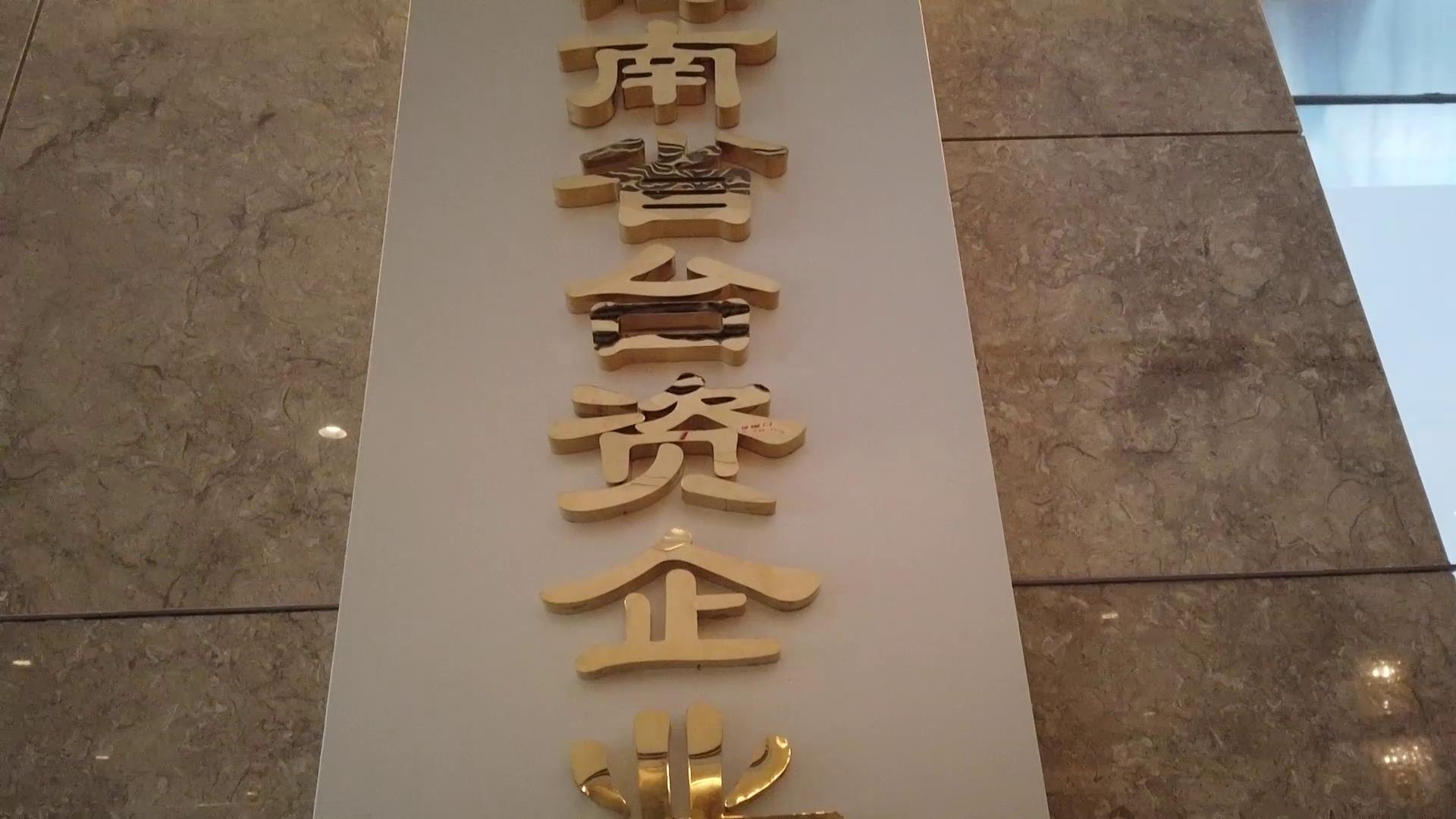 海南臺協助力臺商扎根大陸圖片