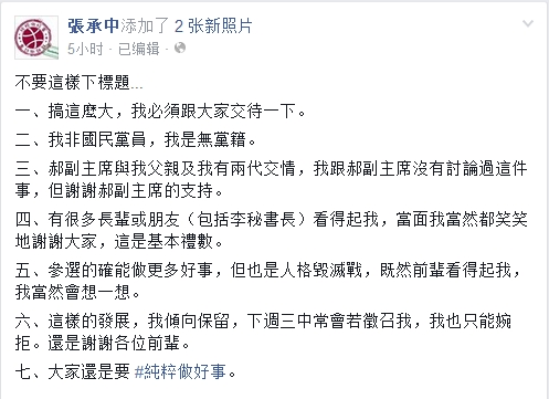 張承中‥ら斲nR〃胞拒紉異潀J‥立委〃 張承中‥ら斲nR〃胞拒紉異潀J‥立委〃