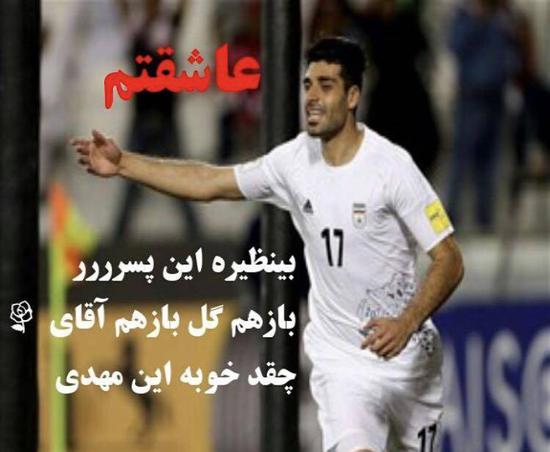 �L���K�Y����Mehdi Taremi�Ēɥ��Ӱv�Y�����R��!!��