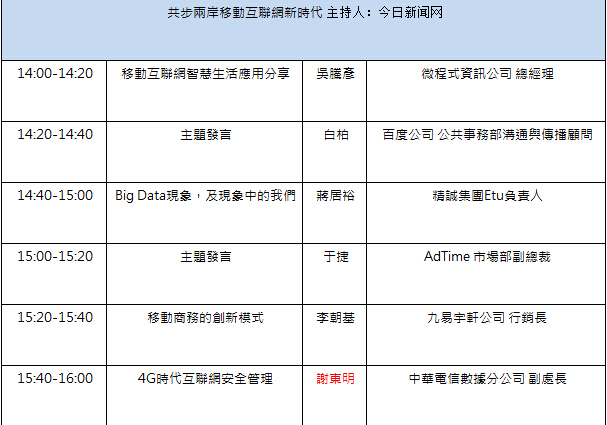 走進兩岸移動互聯網新時代