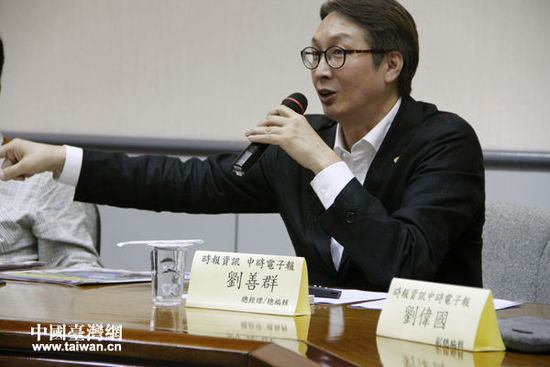 中時電子報總經理總編輯劉善群就中時互聯網發展的經驗與大陸同行做分享。（中國臺灣網