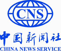 中國新聞社.jpg
