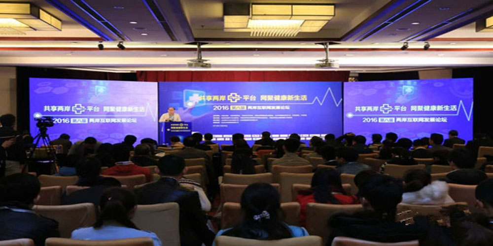 2016兩岸互聯網發展論壇開幕-網聚健康新生活.jpg