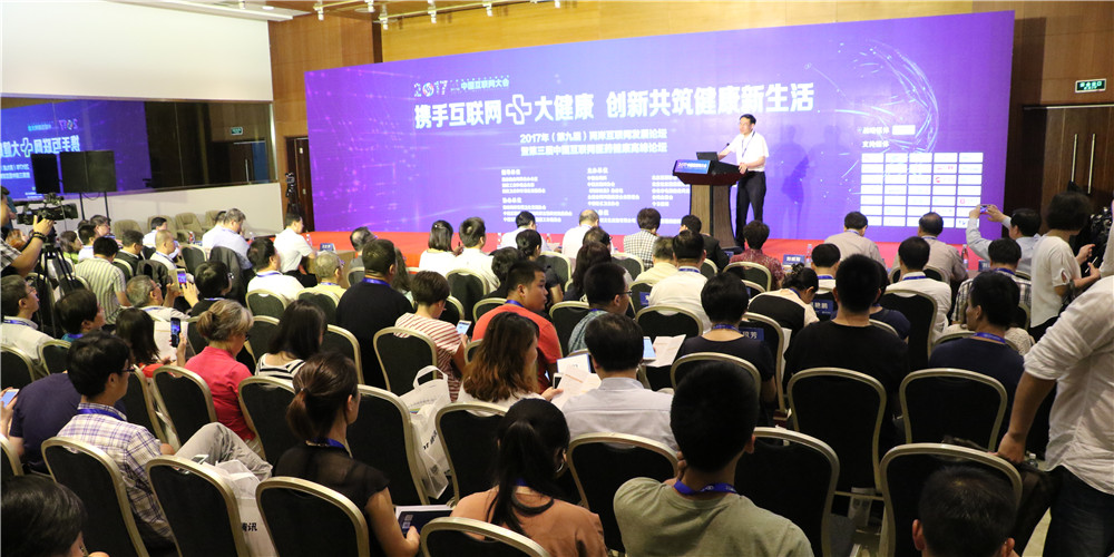 2017兩岸互聯網發展論壇舉行　聚焦“互聯網+大健康”主題