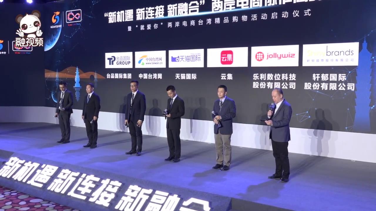 兩岸電商協助聯盟發布倡議書：為兩岸電商企業搭建常態化合作交流平臺圖片