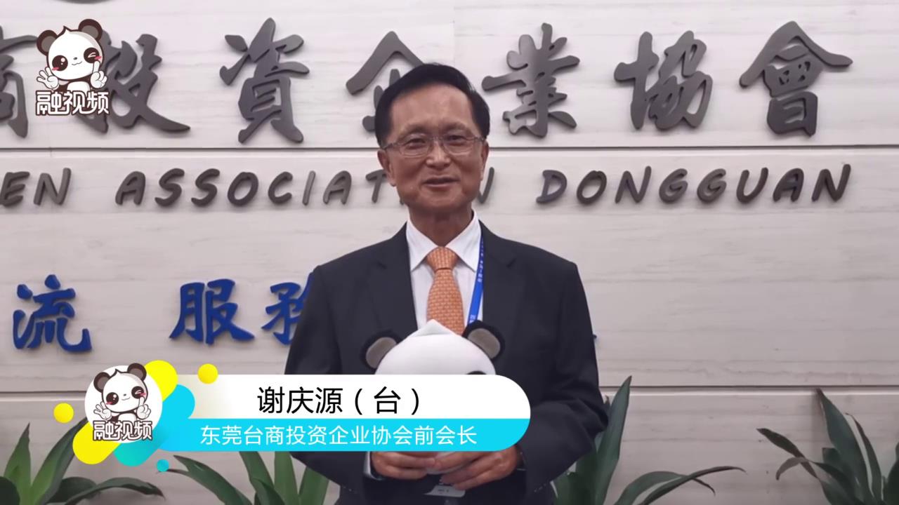 融融訪臺商：回到東莞就像回到家一樣圖片