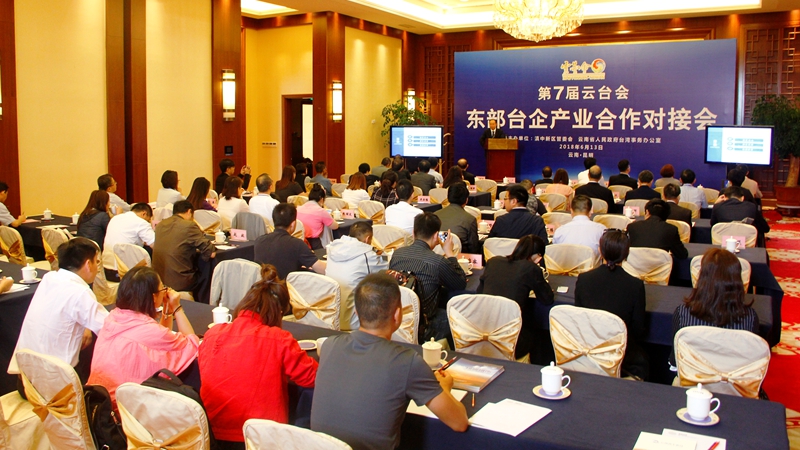 11、第7屆雲臺會東部臺企產業合作對接會_副本_副本.jpg