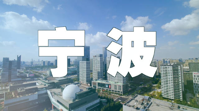 “專精特新”齊爭先！《甬臺同心 共富先行》之高質量發展篇.jpg