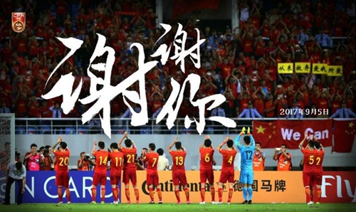 國足悲情出局卻贏回尊重 世界杯的夢我們依舊在路上