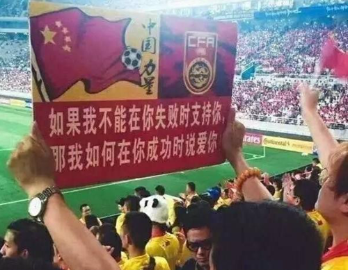 國足悲情出局卻贏回尊重 世界杯的夢我們依舊在路上