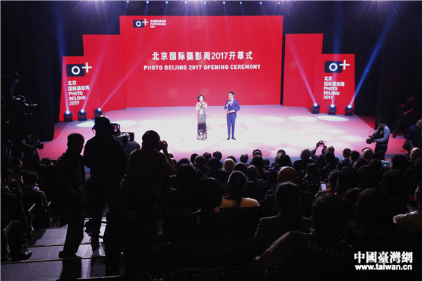 2017北京國際攝影周開幕儀式。（中國臺灣網 劉燕萊 攝）