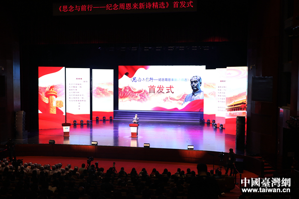 “穿越世紀的緬懷”--紀念周恩來總理誕辰120周年詩歌朗誦會于淮安舉行