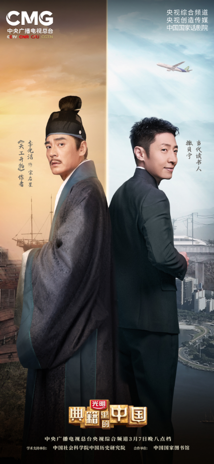 《典籍里的中國》：觀古今于須臾，撫四海于一瞬