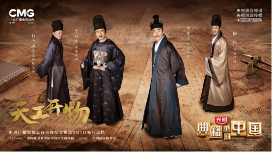 《典籍里的中國》：觀古今于須臾，撫四海于一瞬