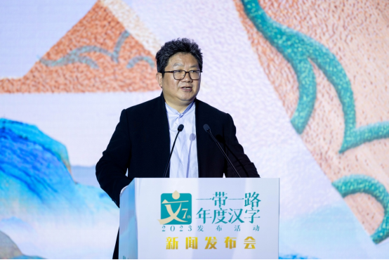 2023“一帶一路”年度漢字發布活動正式啟動