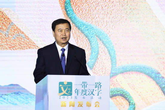 2023“一帶一路”年度漢字發布活動正式啟動