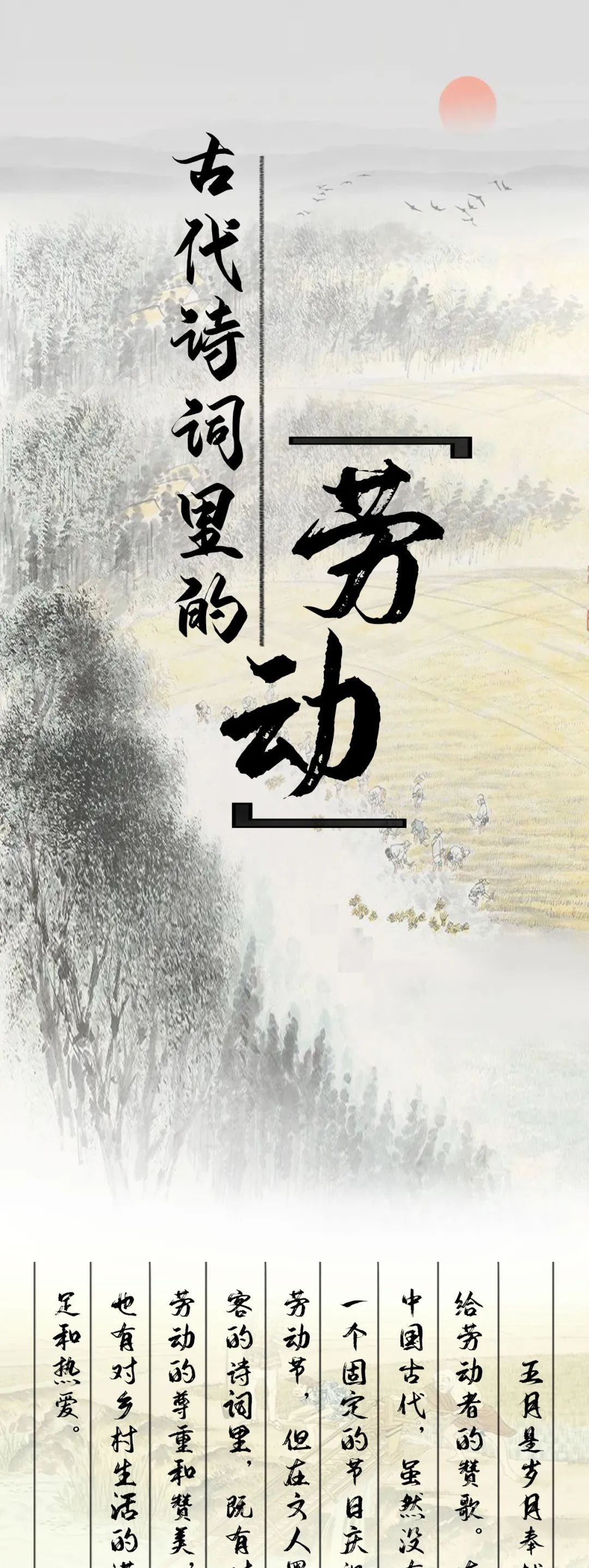 古代詩詞里的“勞動”