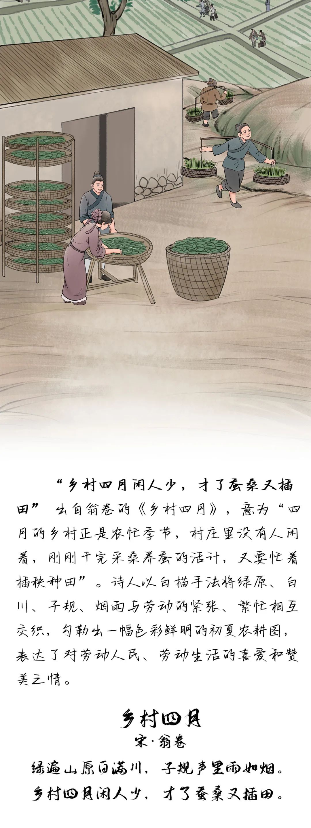 古代詩詞里的“勞動”