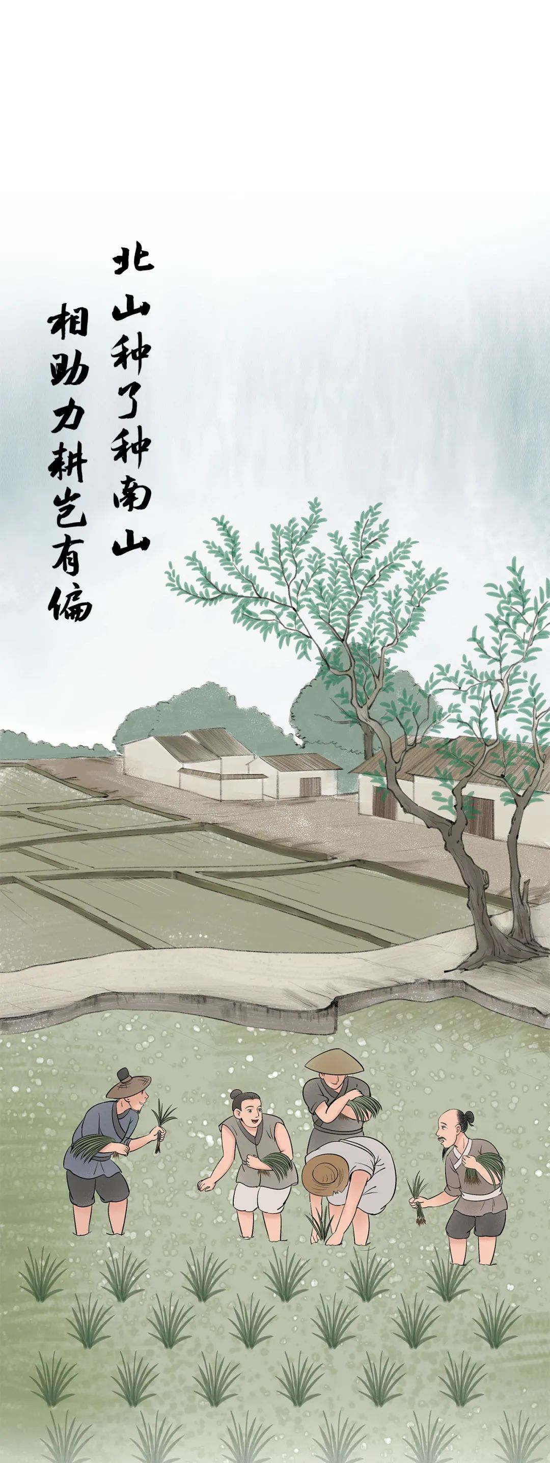 古代詩詞里的“勞動”