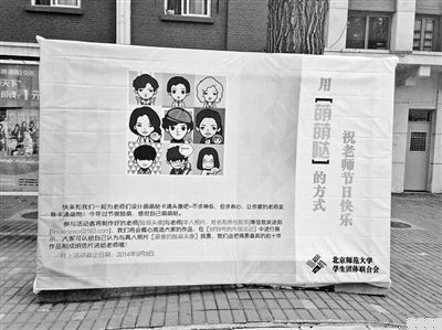 北師大“臉萌”曬萌師(圖) 北師大“臉萌”曬萌師(圖)