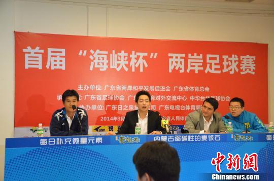 首屆“海峽杯”兩岸足球賽將于3月2日在穗舉行