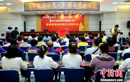 兩岸百余名信眾見證《印象臨水夫人》圖書首發（圖）