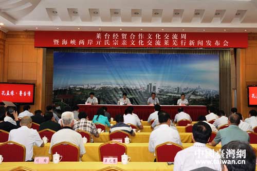 “萊臺經貿合作文化交流周暨海峽兩岸亓氏宗親文化交流萊蕪行”新聞發布會