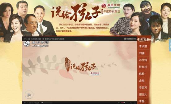 鳳凰視頻《說給孩子》登陸臺灣中視