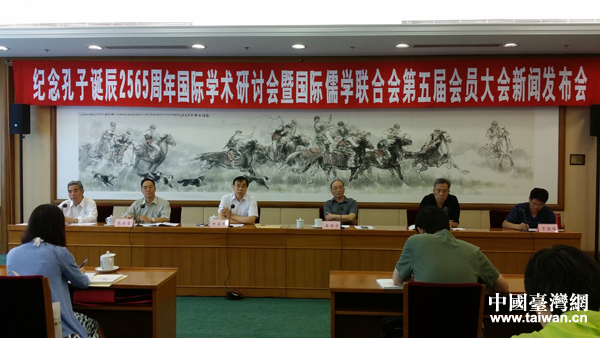 紀念孔子誕辰2565周年國際學術研討會將于24日開幕