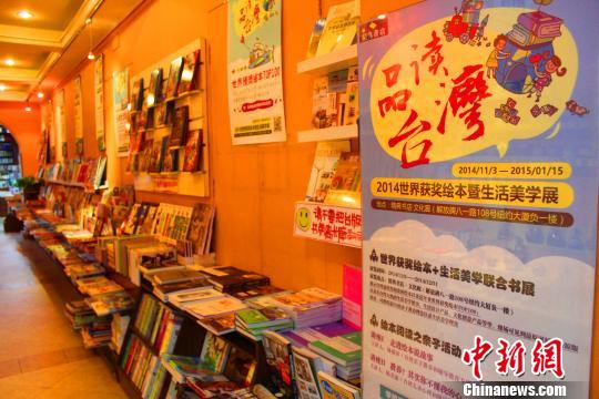 山城藏著“一頁臺灣”：繪本閱讀里的新風尚（圖）