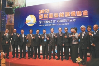 海峽媒體峰會:兩岸媒體交流的重要平臺 海峽媒體峰會:兩岸媒體交流的重要平臺