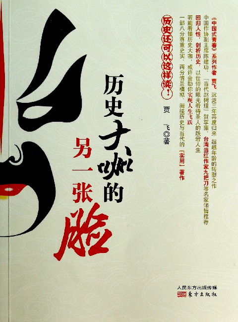 大陸85後作家賈飛歷史新書臺灣上市