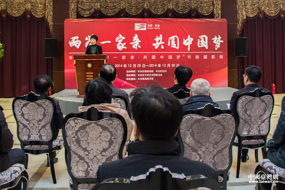 “兩岸一家親 共圓中國夢”書畫攝影展開幕 “兩岸一家親 共圓中國夢”書畫攝影展開幕