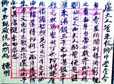 孫中山寫給原配夫人盧慕貞的復函，交待資助鄉親款項等事宜