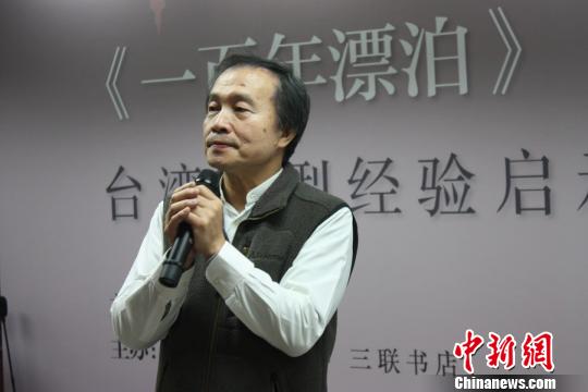 楊渡自傳體小說《一百年漂泊——臺灣的故事》首發