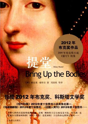 看不見的門:希拉里·曼特爾的《刺殺撒切爾》