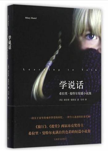 看不見的門:希拉里·曼特爾的《刺殺撒切爾》