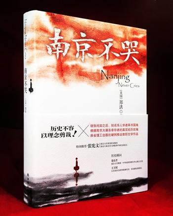 書單｜南京不哭：關于南京大屠殺的沉重之書