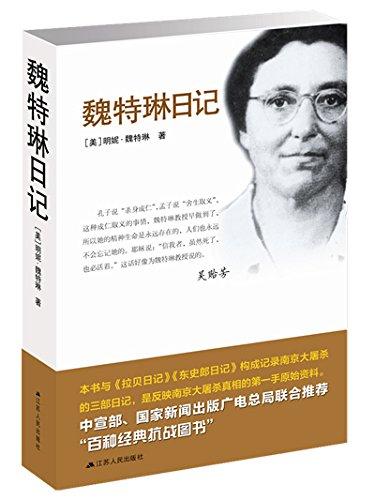 書單｜南京不哭：關于南京大屠殺的沉重之書