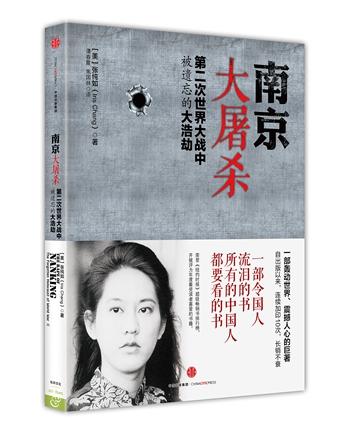 書單｜南京不哭：關于南京大屠殺的沉重之書
