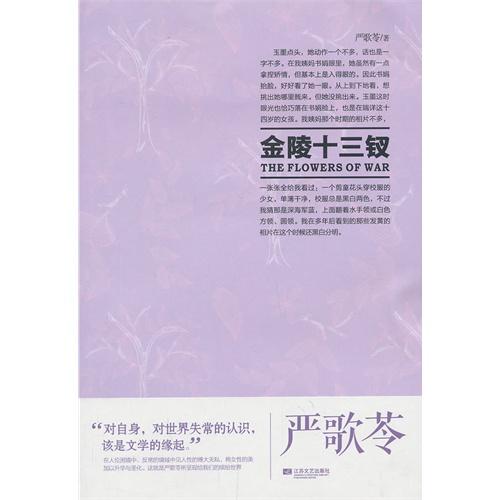 書單｜南京不哭：關于南京大屠殺的沉重之書