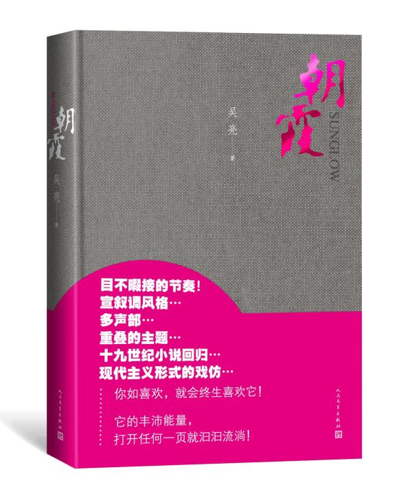 亞洲周刊2016年度小說：賈平凹吳亮張悅然郝景芳等入圍