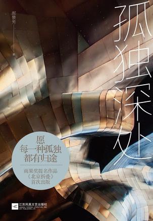 亞洲周刊2016年度小說：賈平凹吳亮張悅然郝景芳等入圍