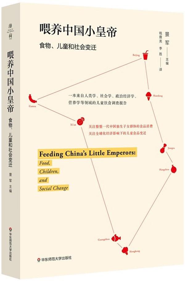 曹東勃評《喂養中國小皇帝》：“小皇帝”的新問題