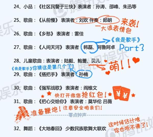 央視發布春晚最終版節目單 微信搖一搖可互動