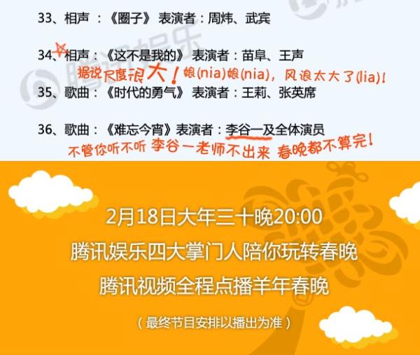 央視發布春晚最終版節目單 微信搖一搖可互動