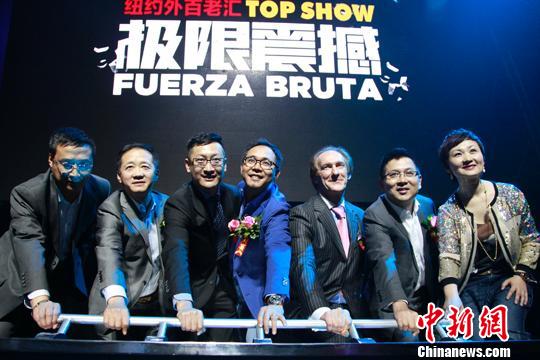 “外百老匯”音樂劇《極限震撼》啟動中國巡演