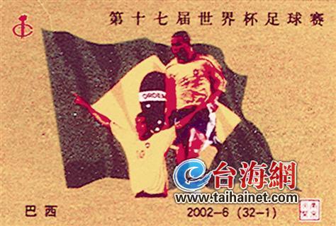 藏家展示火柴盒上的“世界杯”(圖)
