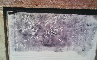 山東現民國《關帝詩竹》石刻不同于傳統版本（圖）