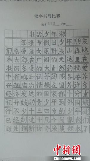 "洋學生"石家莊比漢字 書寫《壯哉,少年遊》(圖) "洋學生"石家莊比漢字 書寫《壯哉,少年遊》(圖)